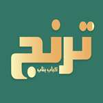 کباب ساطوری بناب ترنج