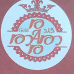 پیتزا معین (گلدمام سابق)