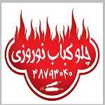 کافه رستوران نوروزی