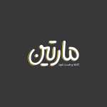 کافه فست فود مارتین