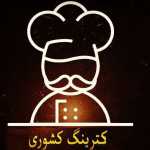 کترینگ کشوری