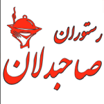 رستوران صاحبدلان