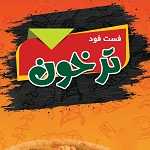 فست فود ترخون