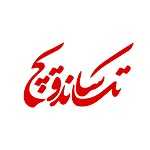 تک ساندویچ سرد