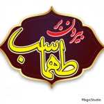 بیرون بر طهماسب