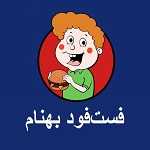 فست فود بهنام