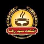 آش و حلیم سیدرضا