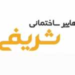 ابزار شریفی
