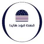 فست فود هایدا