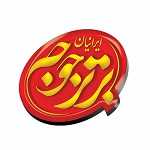 رستوران برتر جوجه ایرانیان