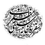 سفره خانه سنتی مظفری