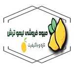 میوه فروشی لیموترش