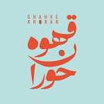 قهوه خوران