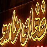 غذای حامد