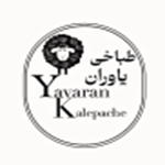 کله پزی یاوران (شعبه 2)
