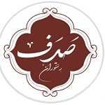 رستوران و فست فود صدف