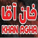 کترینگ و غذای آماده خان آقا