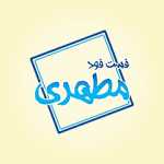 فست فود مطهری