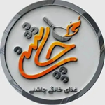 غذای خانگی چاشنی