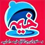 رستوران بین المللی خیمه