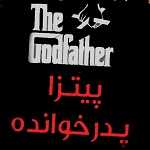 فست فود پدر خوانده
