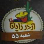 اژدر زاپاتا (قم)