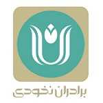 آجیل و خشکبار برادران نخودی (شعبه 1)