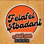 فلافل آبادانی