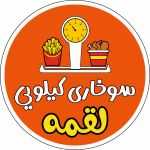 سوخاری کیلویی لقمه