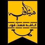 کافه فست فود میثاقیه