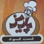 فست فود پاریز