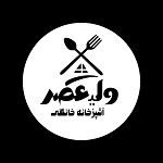 تهیه غذای ولیعصر
