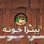 پیتزا خونه