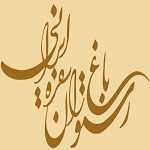 رستوران باغ سفره ایرانی