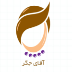 آقای جگر