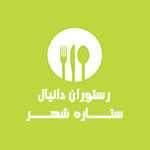 دانیال ستاره شهر