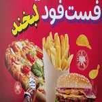 فست فود لبخند