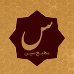مطبخ سین