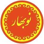 رستوران نوبهار