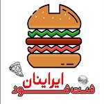 فست فود ایرانیان