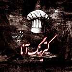 کترینگ آنا