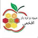 ارزانسرای میوه و تره بارافخمی
