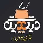 بیرون بر دیگ دیگ