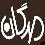 رستوران مهرگان