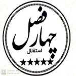 کباب و حلیم چهارفصل استقلال