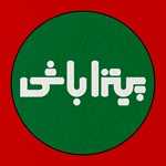 پیتزا باشی