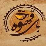 بای قهوه