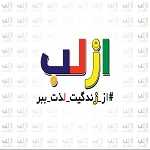 کافه رستوران اَزلب