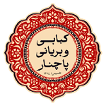 کبابی و بریانی پاچنار (صدف سابق)