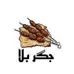 جگر بلا